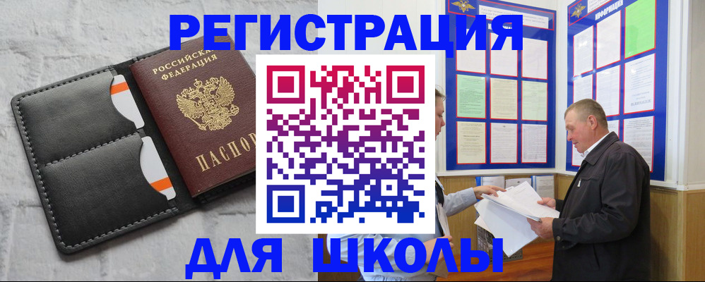 прописка 2025 в Коле