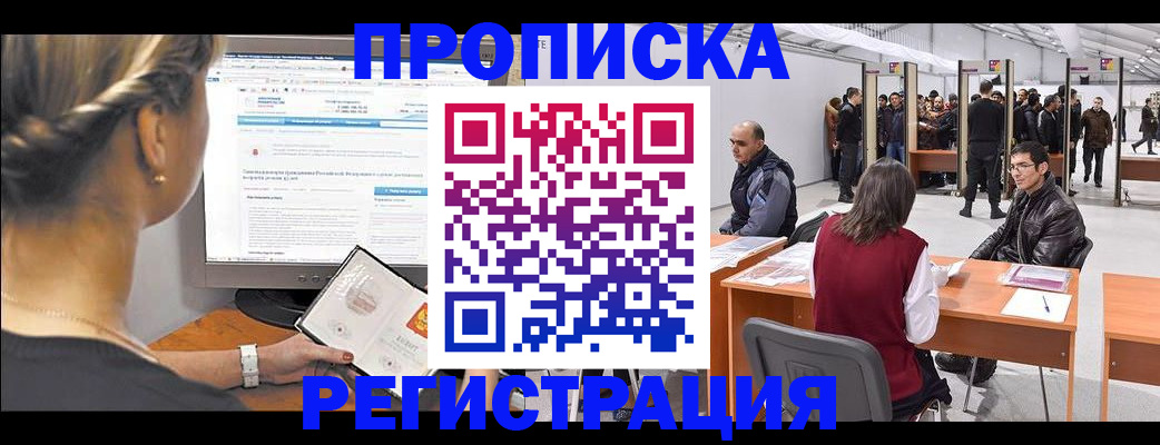 временная регистрация поиск в Коле