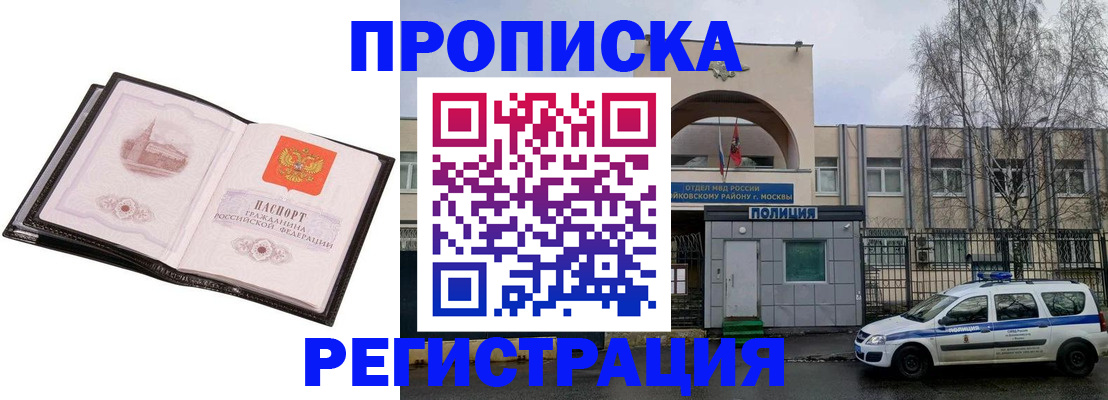 прописка регистрация в Коле