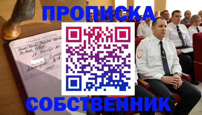 прописка от собственника в Коле