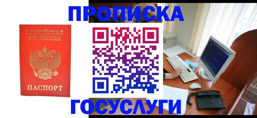 временная регистрация в Коле