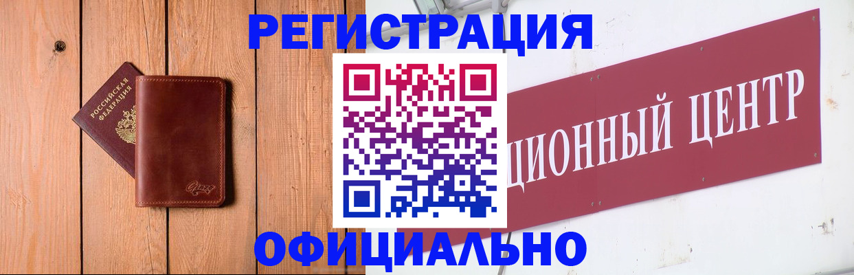 прописка для работы в Коле